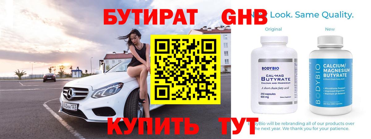 Бутират буратино  Вход с VPN  Муравленко 