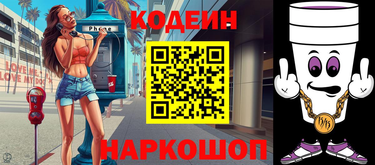 Муравленко  Codein напиток Lean (лин)  Вход с VPN 
