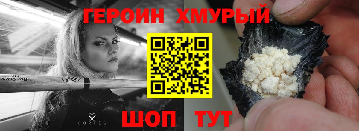 ГЕРОИН белый  Вход с VPN  Героин  Муравленко 