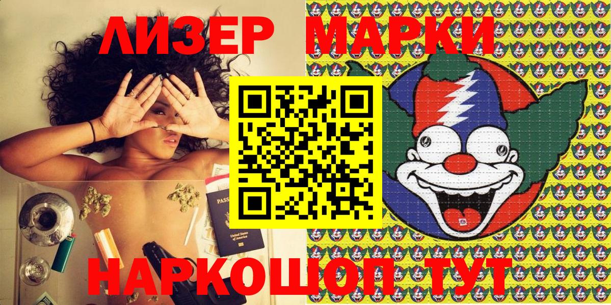 Наркотические марки 1,8мг Муравленко